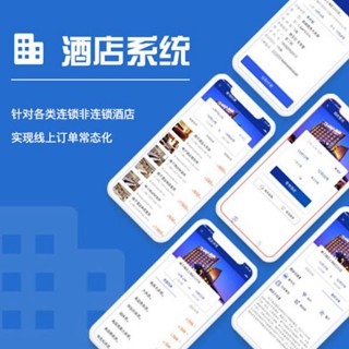 尼木酒店行业小程序开发