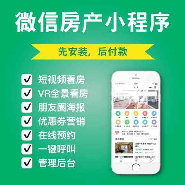 尼木房产中介小程序开发