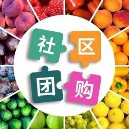 尼木社区团购小程序开发