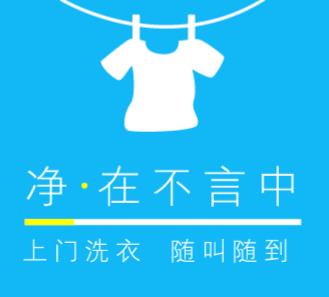 尼木洗衣店小程序开发