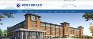 尼木数据职业学校