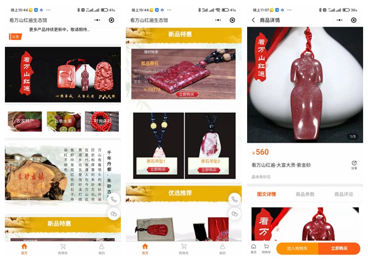 尼木看万山红遍生态馆（商城小程序）