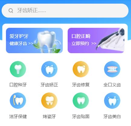 尼木口腔牙科智慧门店预约会员小程序开发