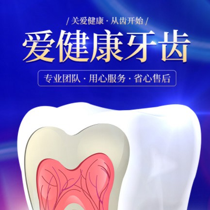 尼木牙齿护理小程序开发