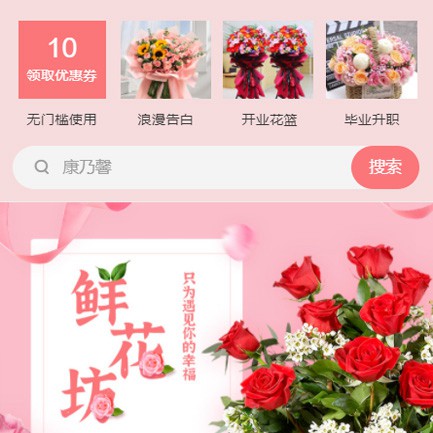 尼木鲜花店小程序开发