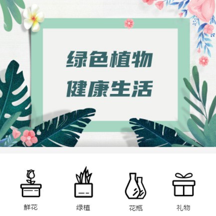 尼木鲜花绿植小程序开发