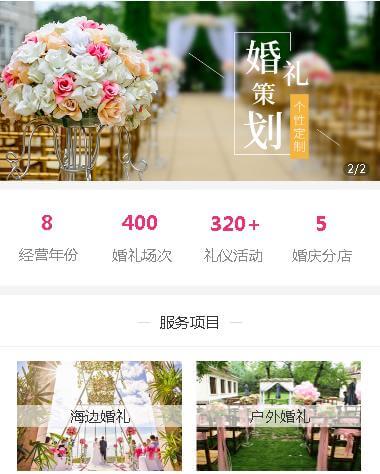 尼木婚礼策划小程序开发