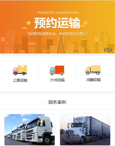 尼木运输服务小程序开发