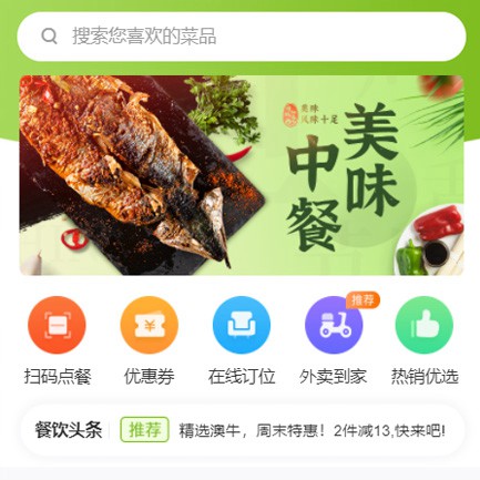 尼木餐饮外卖小程序开发