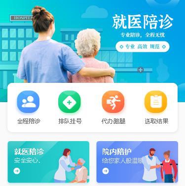 尼木就医陪诊小程序开发