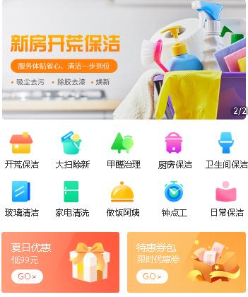 尼木家政服务小程序开发