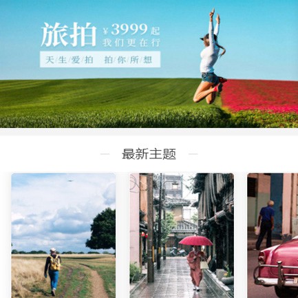 尼木旅拍预约小程序开发