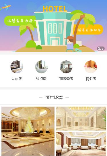 尼木酒店预约小程序开发