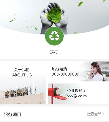 尼木环保服务小程序开发