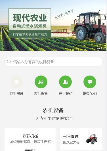 尼木农业机械小程序开发