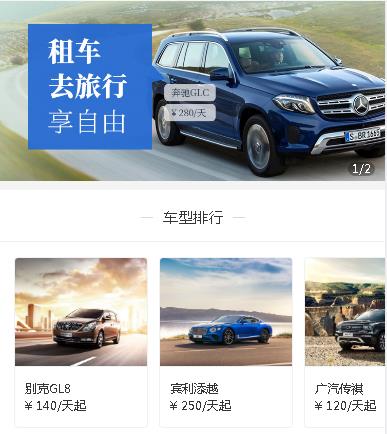 尼木汽车租赁小程序开发