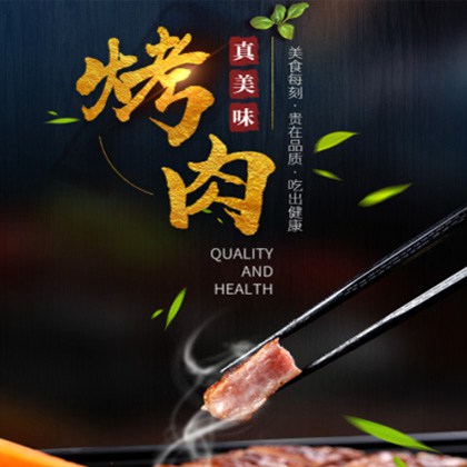 尼木烤肉店商城制作