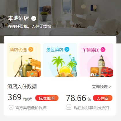 尼木同城酒店优选小程序商城制作