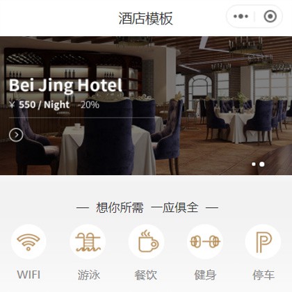 尼木星级酒店小程序商城制作