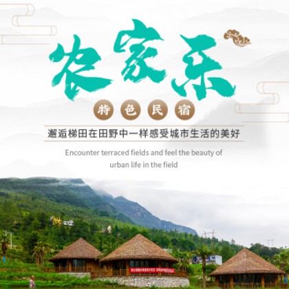 尼木农家乐民宿小程序商城制作