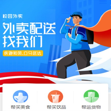 尼木校园外卖平台小程序制作
