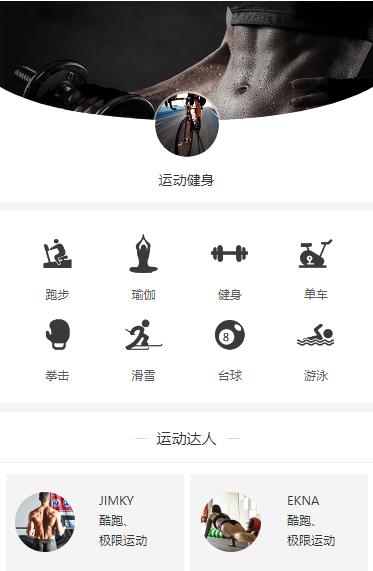 尼木运动健身小程序开发