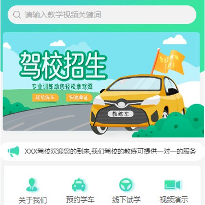尼木驾校培训小程序开发