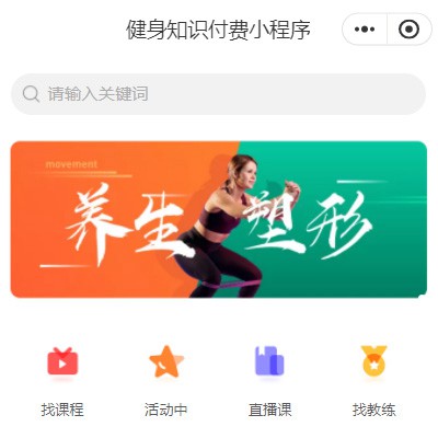 尼木健身知识付费小程序开发