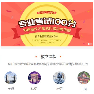 尼木留学语言培训小程序开发