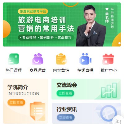 尼木旅行行业电商培训小程序开发