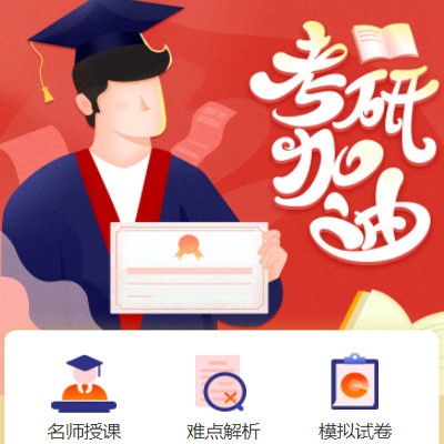尼木考研模拟答题小程序开发