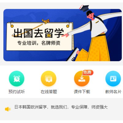 尼木留学语言教育小程序开发