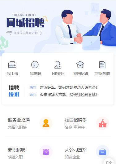 尼木同城招聘小程序开发