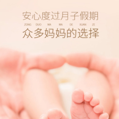 尼木月子服务门店小程序开发