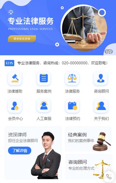 尼木法律顾问小程序开发