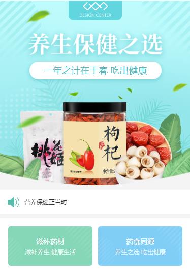 尼木养身保健小程序开发