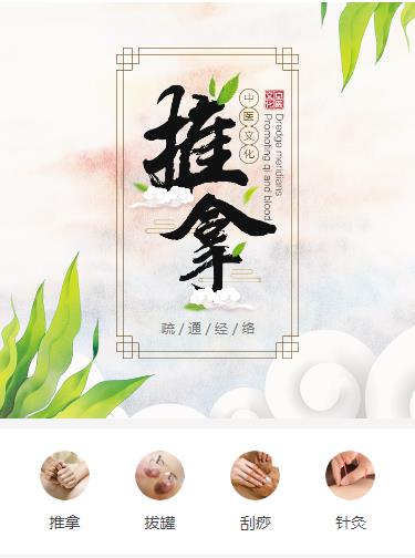 尼木中医推拿小程序开发